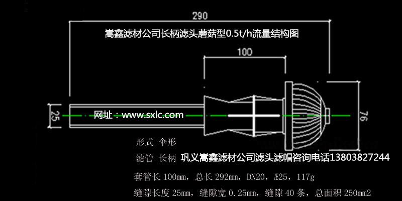 長(zhǎng)柄濾頭技術(shù)參數(shù)