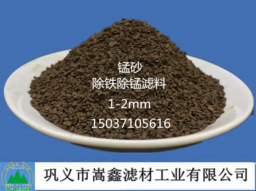 天然錳砂除鐵錳濾料